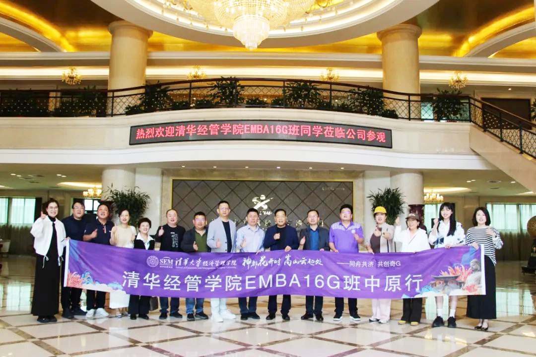 清华经管学院EMBA16G班同学莅临开云线上官网-官网入口参观