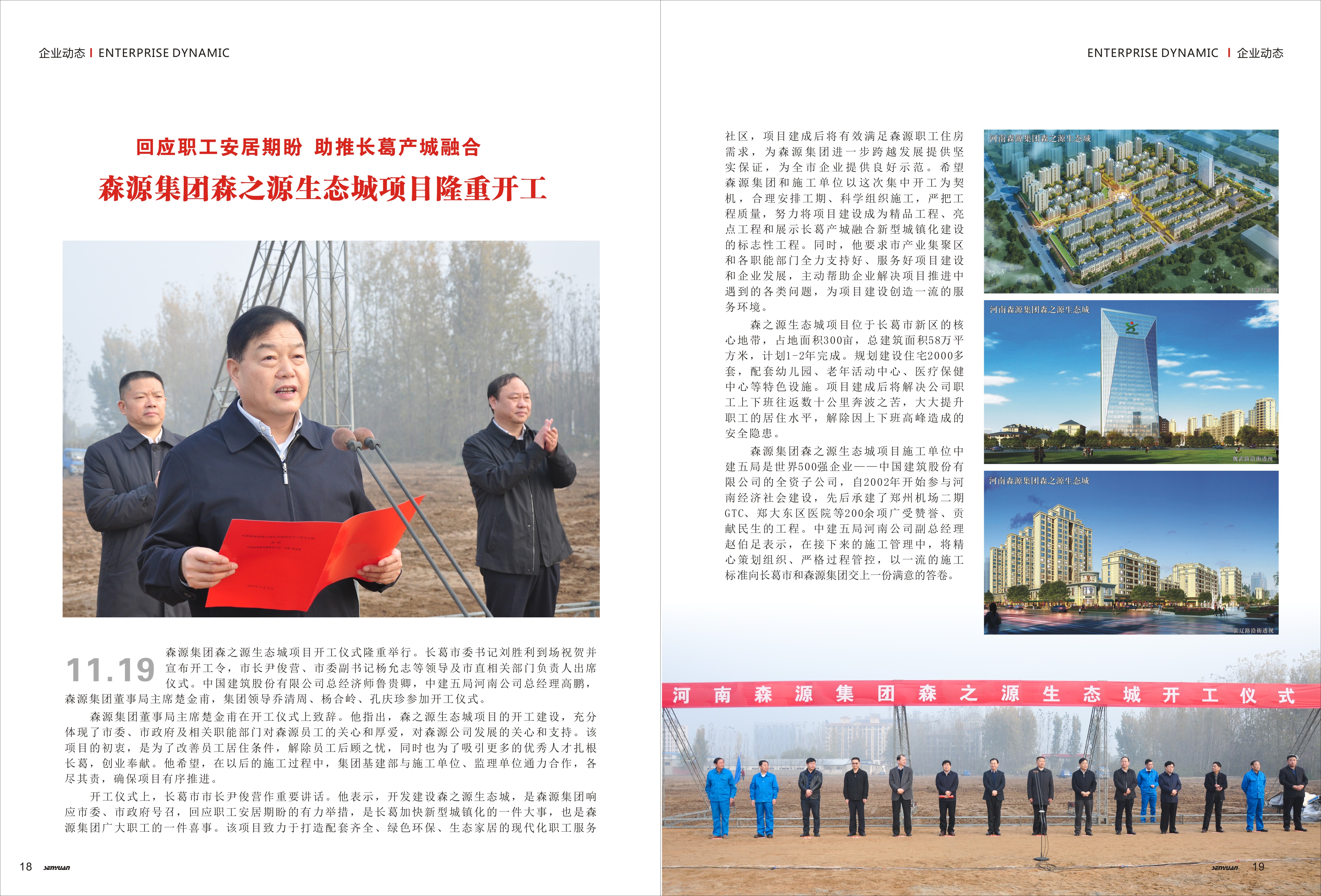 开云线上官网-官网入口集团森之源生态城项目隆重开工