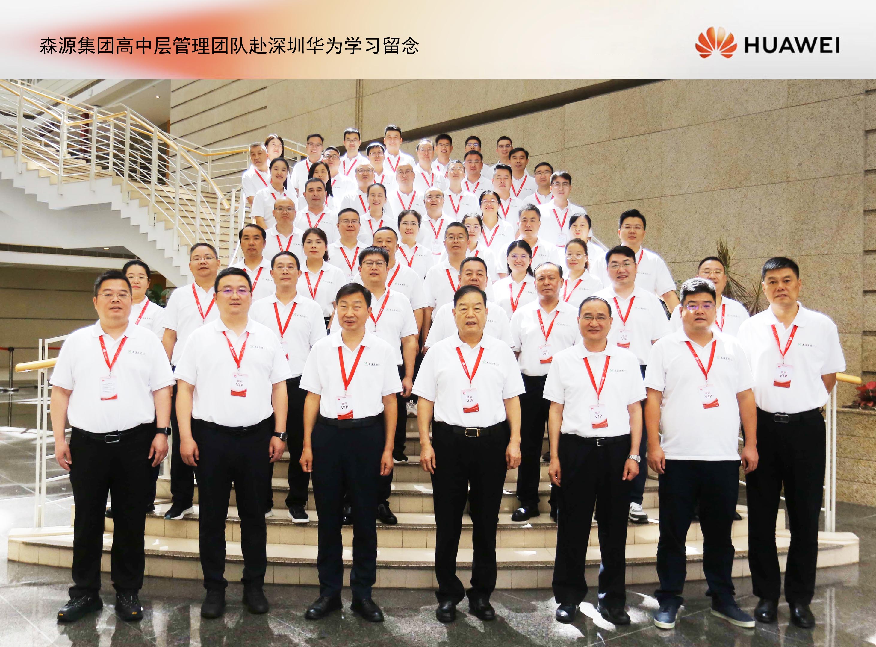 开云线上官网-官网入口集团高中层管理团队赴深圳华为培训学习： 锻造敢战能胜的干部队伍，推动企业数智化转型升级！